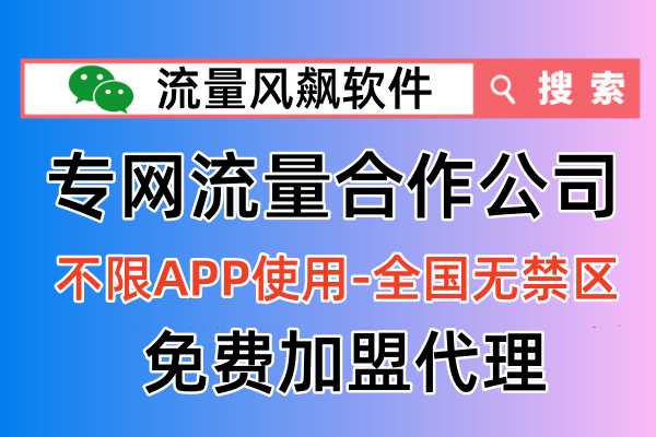 💨5G专网流量包，全国通用无限叠加！